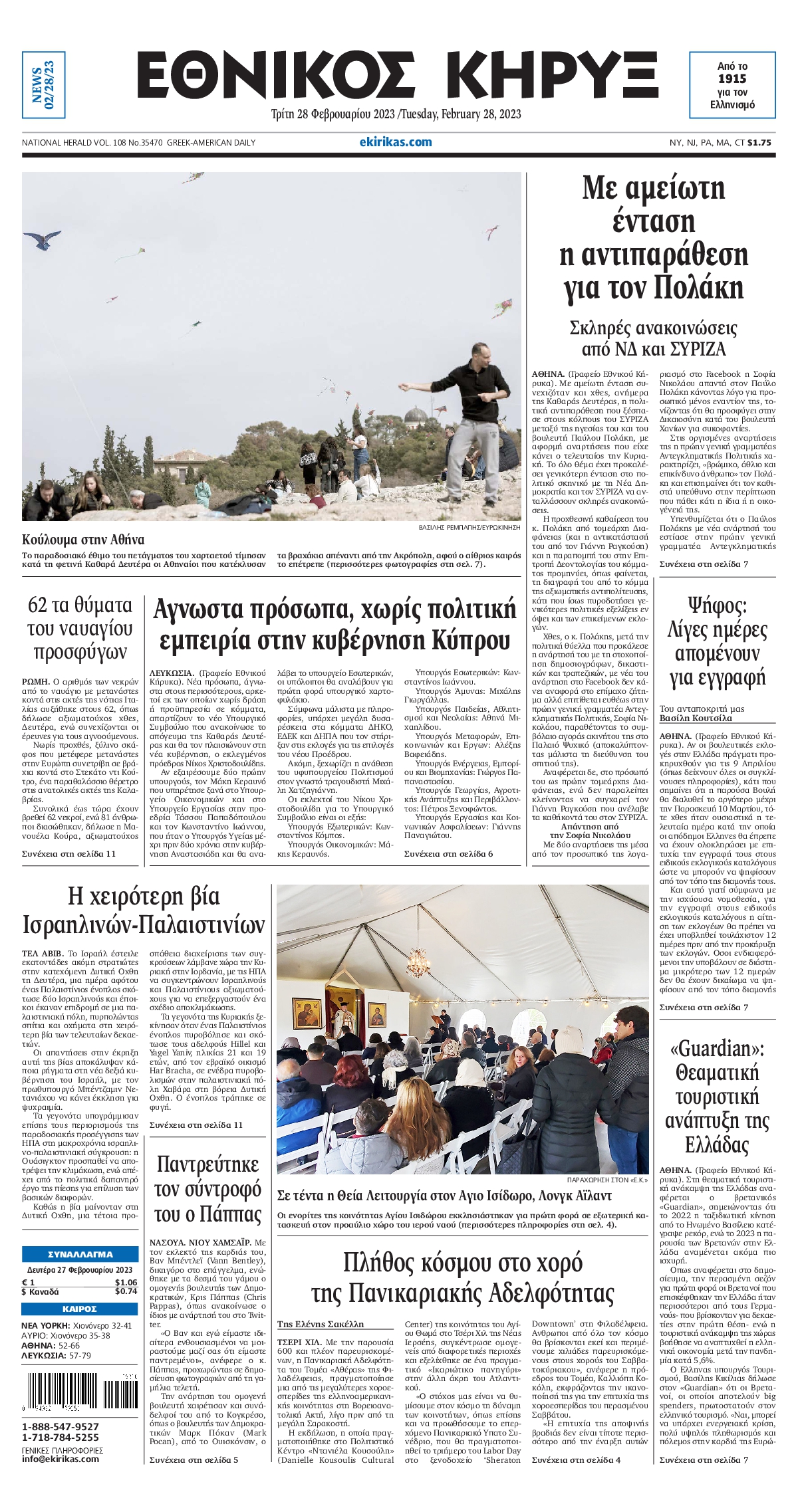 ΕΘΝΙΚΟΣ ΚΗΡΥΞ ΝΕΑΣ ΥΟΡΚΗΣ