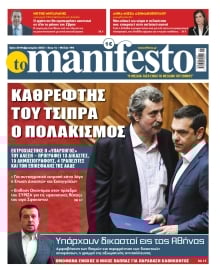 TOMANIFESTO