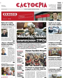 ΕΛΕΥΘΕΡΙΑ ΛΑΡΙΣΑΣ