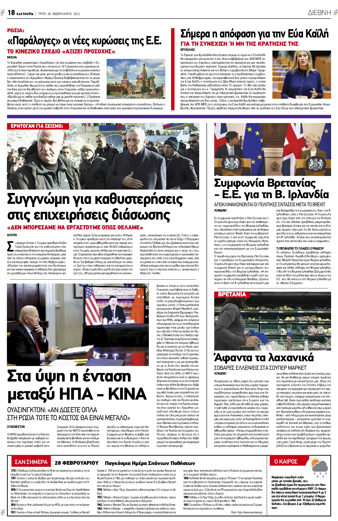 ΕΛΕΥΘΕΡΙΑ ΛΑΡΙΣΑΣ