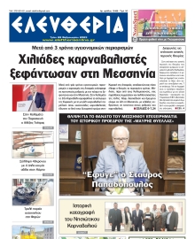 ΕΛΕΥΘΕΡΙΑ ΚΑΛΑΜΑΤΑΣ