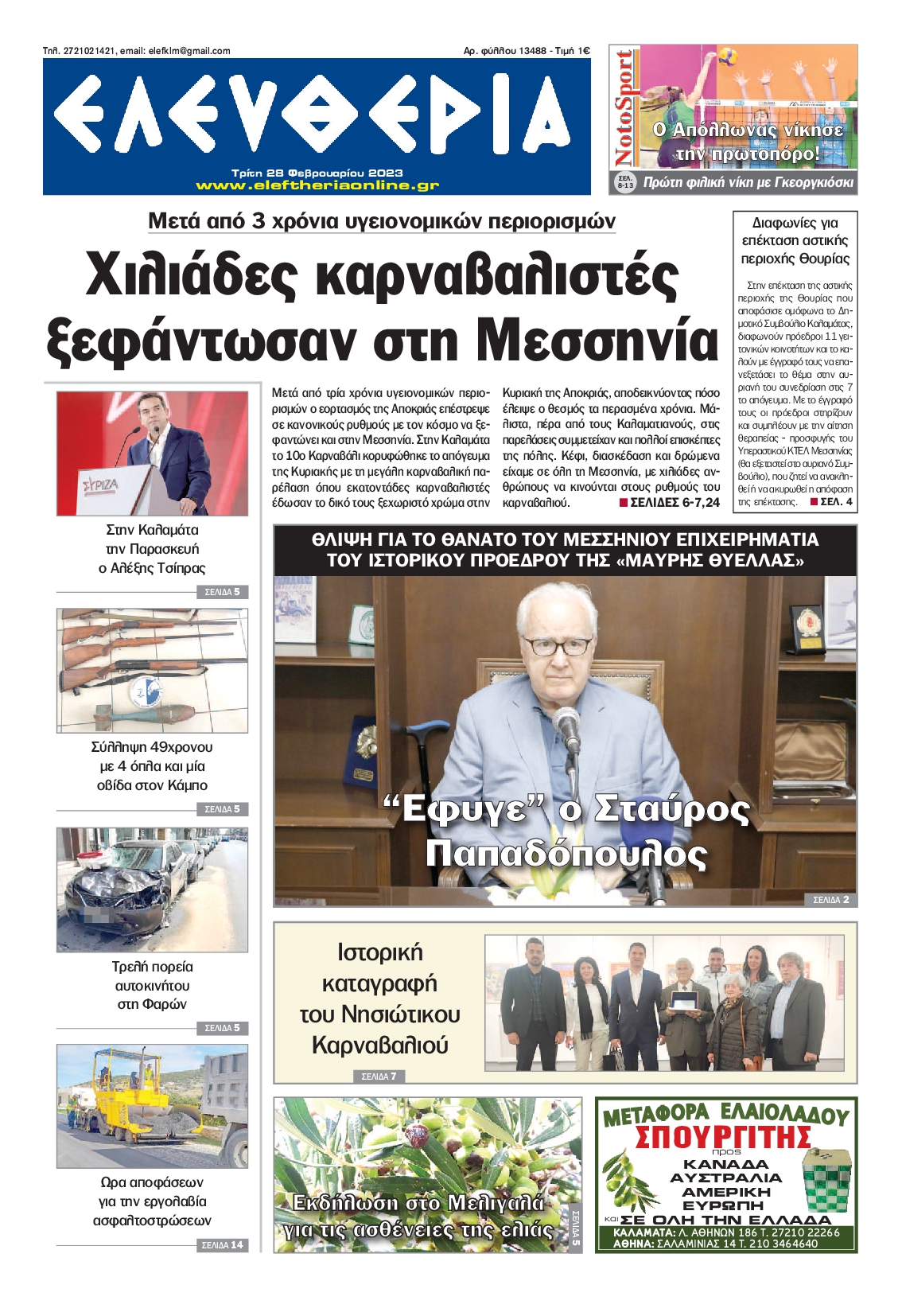 ΕΛΕΥΘΕΡΙΑ ΚΑΛΑΜΑΤΑΣ