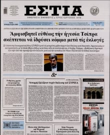 ΕΣΤΙΑ
