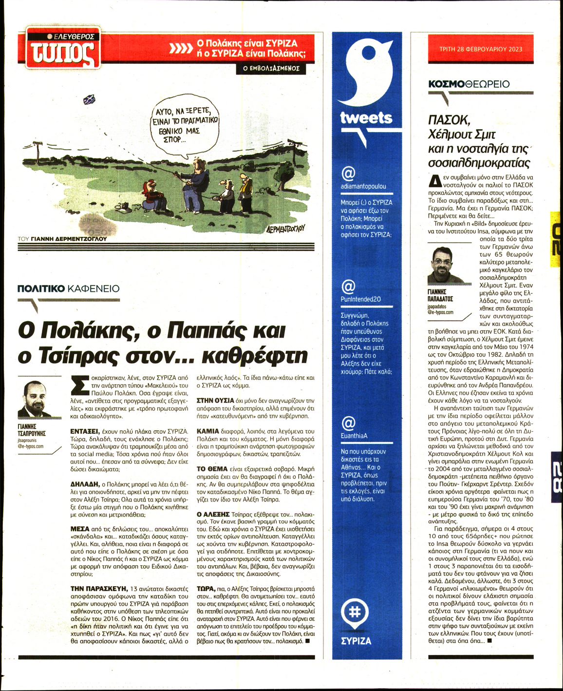 ΕΛΕΥΘΕΡΟΣ ΤΥΠΟΣ