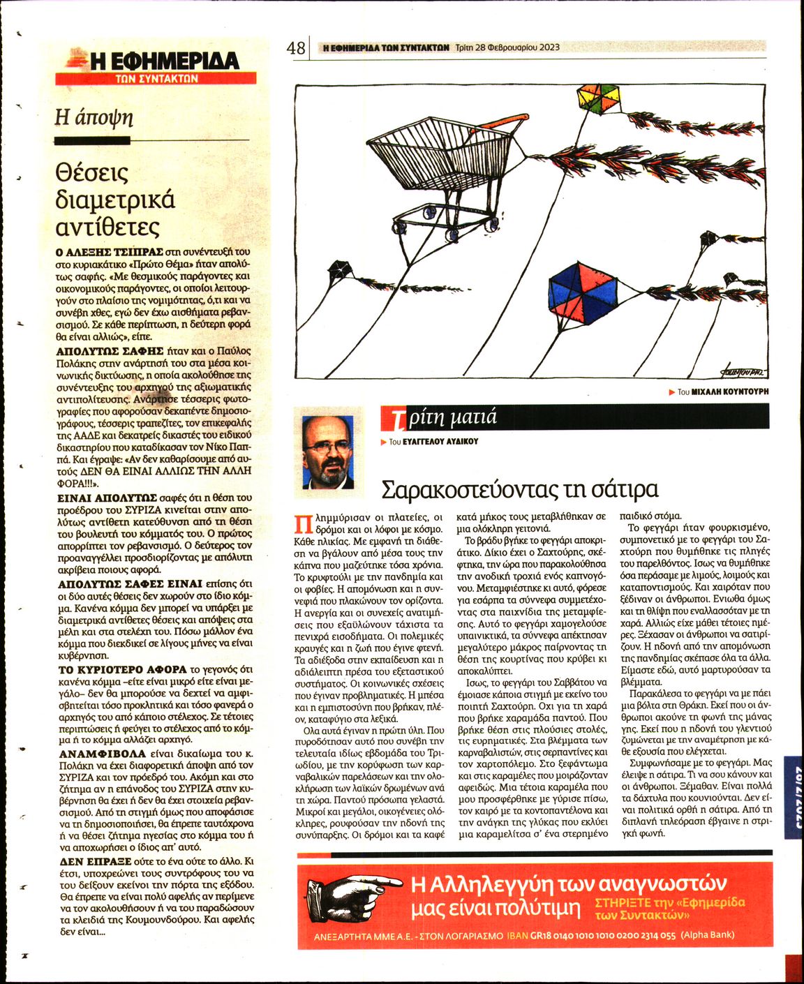 Η ΕΦΗΜΕΡΙΔΑ ΤΩΝ ΣΥΝΤΑΚΤΩΝ