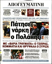 ΑΠΟΓΕΥΜΑΤΙΝΗ