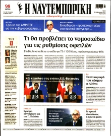 ΝΑΥΤΕΜΠΟΡΙΚΗ