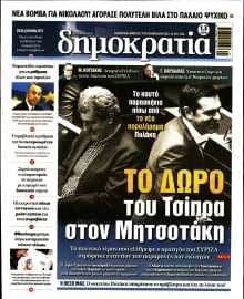 ΔΗΜΟΚΡΑΤΙΑ