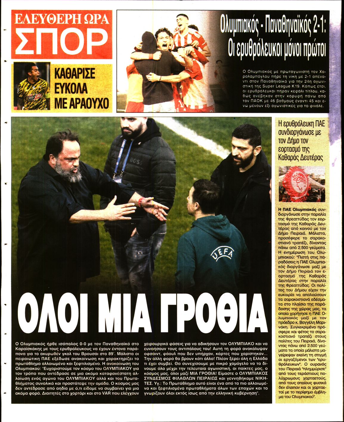 ΕΛΕΥΘΕΡΗ ΩΡΑ