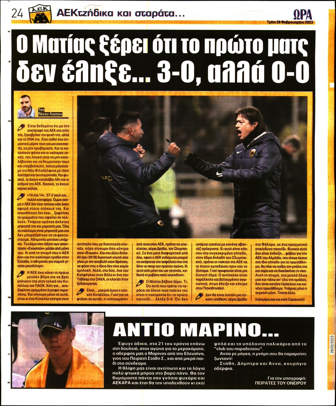 ΩΡΑ ΤΩΝ ΣΠΟΡ