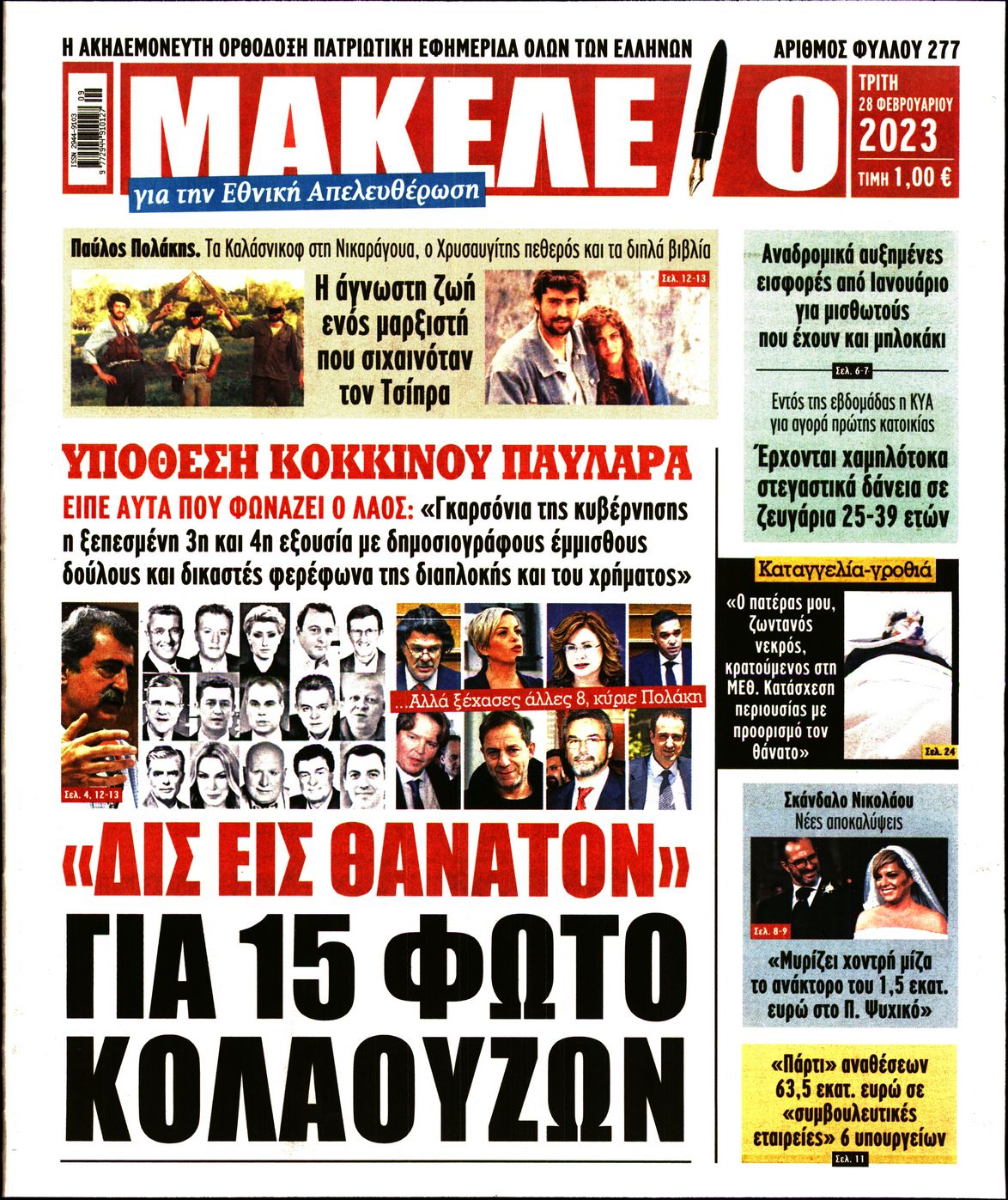 ΜΑΚΕΛΕΙΟ