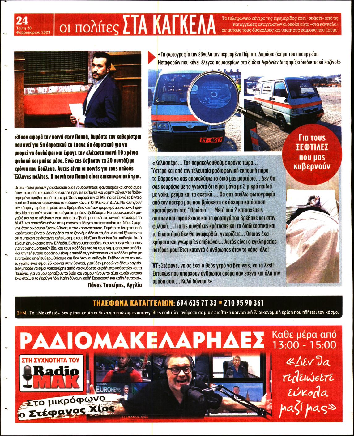 ΜΑΚΕΛΕΙΟ