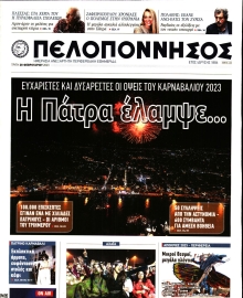 ΠΕΛΟΠΟΝΝΗΣΟΣ