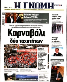 ΓΝΩΜΗ ΠΑΤΡΩΝ