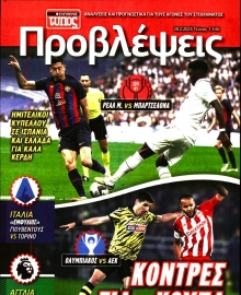 ΕΛΕΥΘΕΡΟΣ ΤΥΠΟΣ_ΠΡΟΒΛΕΨΕΙΣ