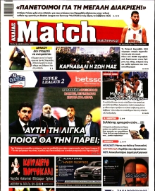 MATCH ΑΧΑΙΑΣ