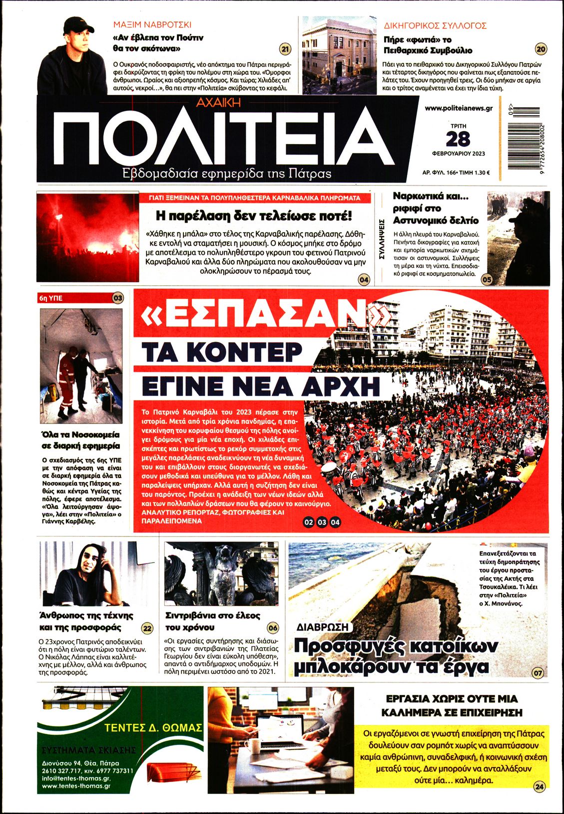 ΑΧΑΙΚΗ ΠΟΛΙΤΕΙΑ