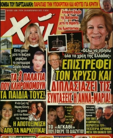 ΧΑΙ