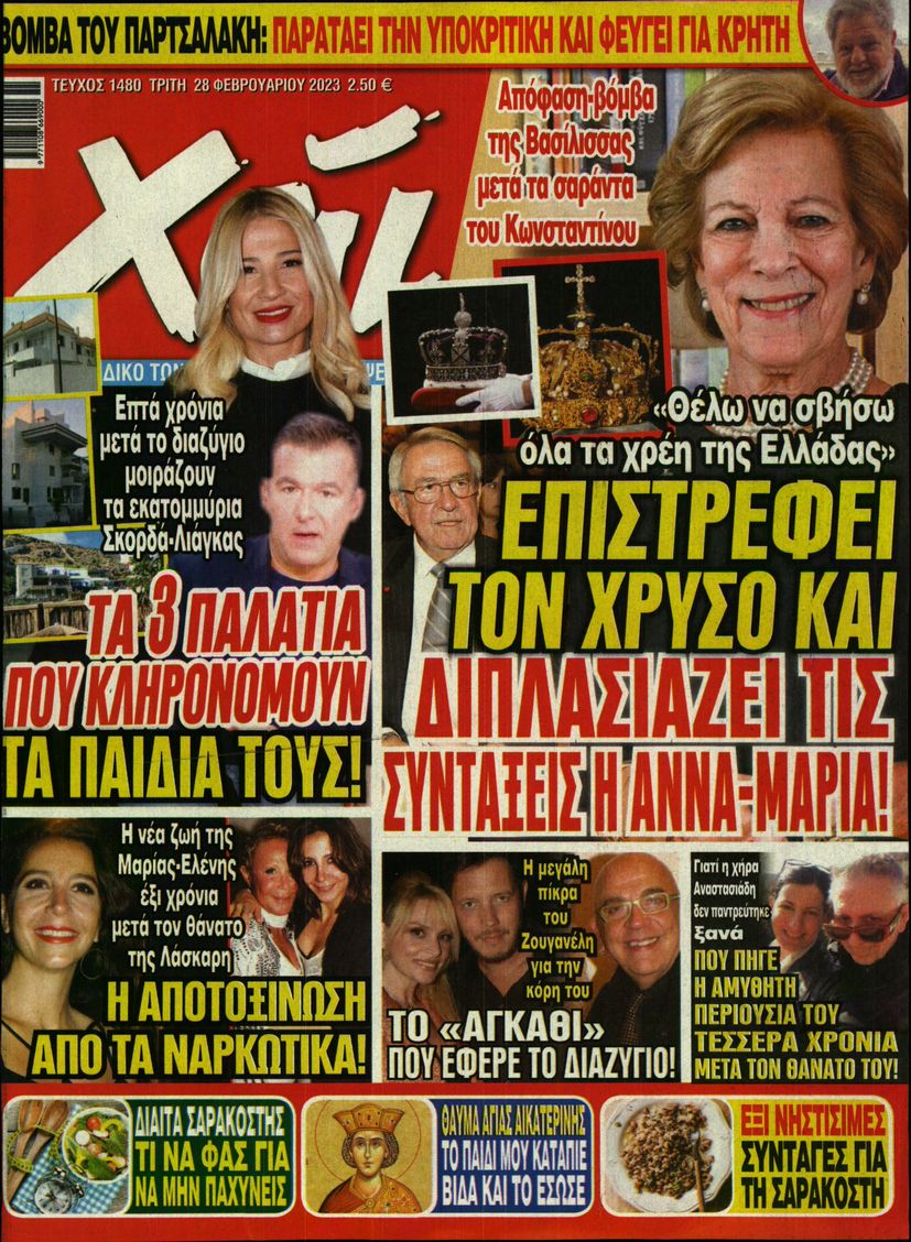 ΧΑΙ