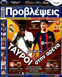 ΠΡΟΒΛΕΨΕΙΣ