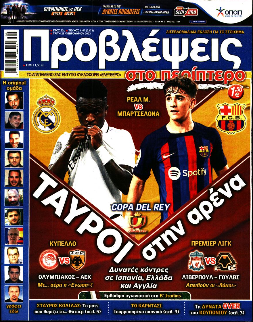 ΠΡΟΒΛΕΨΕΙΣ
