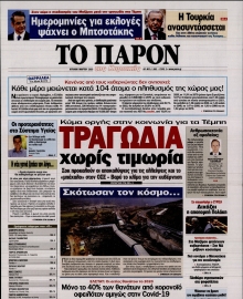 ΤΟ ΠΑΡΟΝ