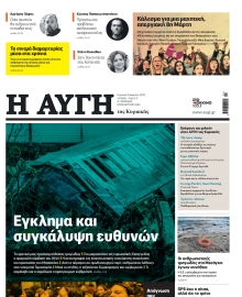 ΑΥΓΗ ΤΗΣ ΚΥΡΙΑΚΗΣ
