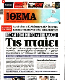 ΠΡΩΤΟ ΘΕΜΑ