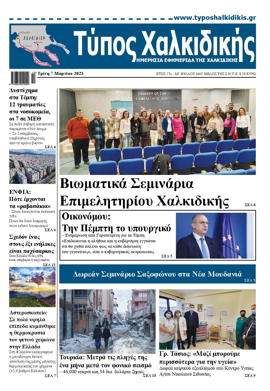 ΤΥΠΟΣ ΧΑΛΚΙΔΙΚΗΣ