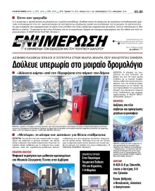 ΕΝΗΜΕΡΩΣΗ ΚΕΡΚΥΡΑΣ
