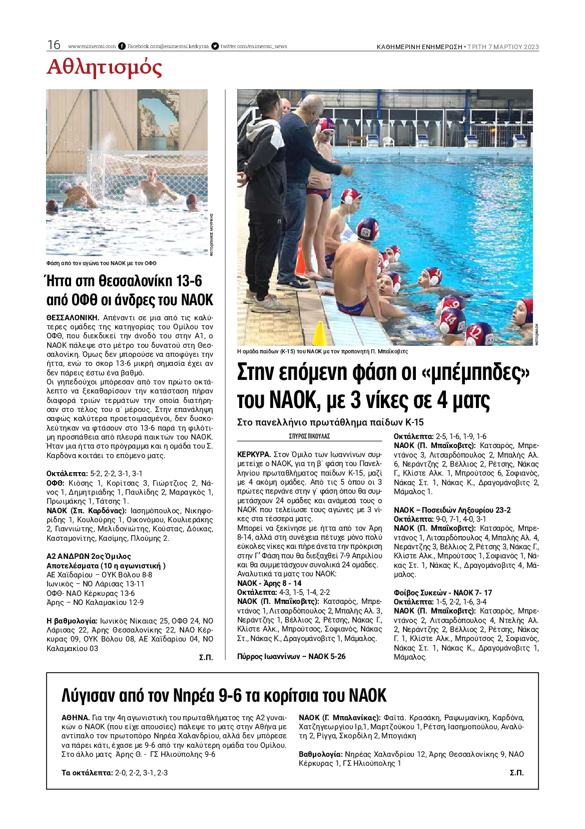 ΕΝΗΜΕΡΩΣΗ ΚΕΡΚΥΡΑΣ