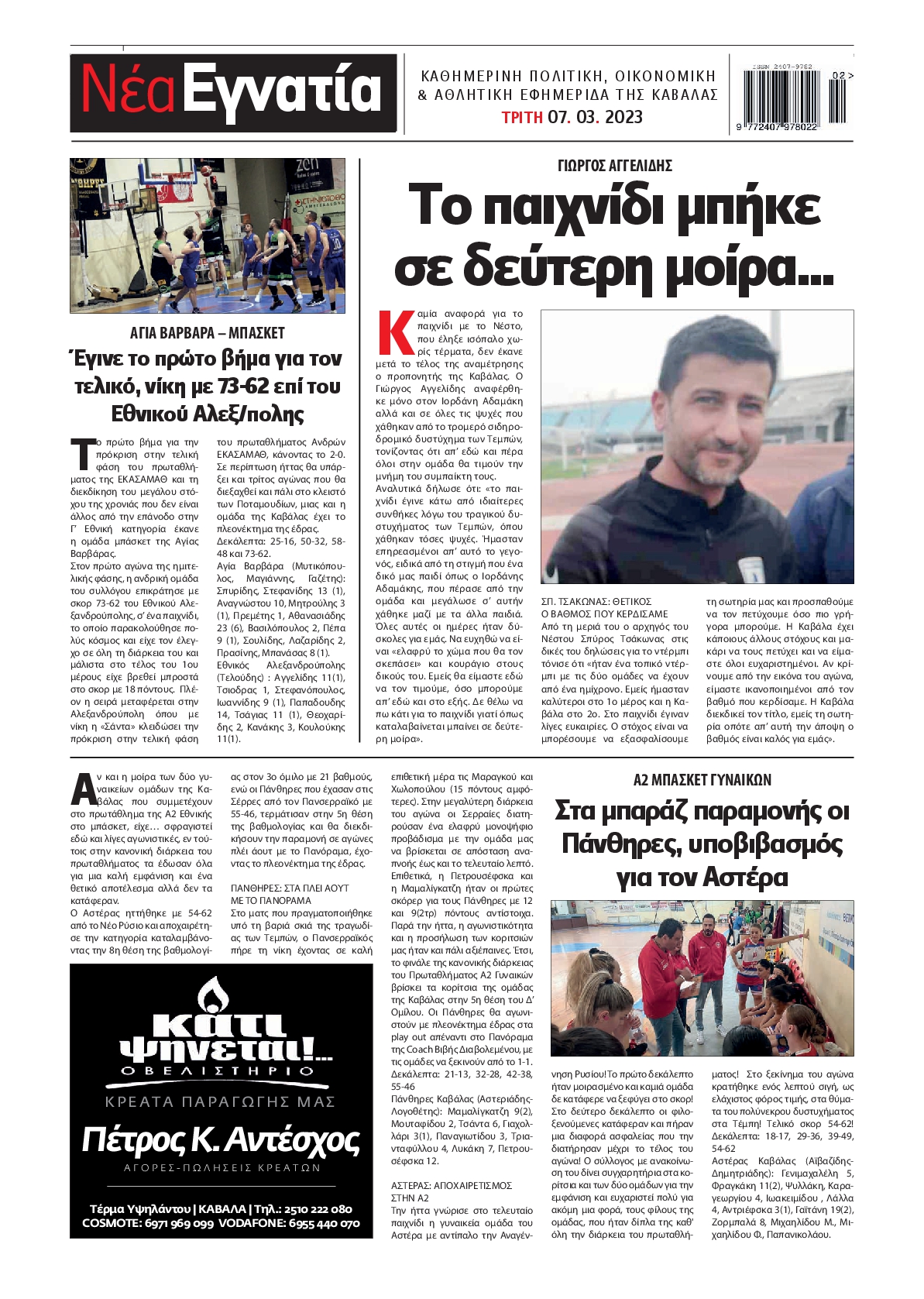 ΝΕΑ ΕΓΝΑΤΙΑ ΚΑΒΑΛΑΣ