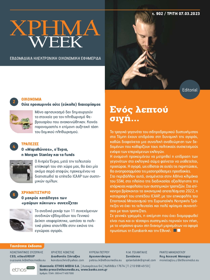 ΧΡΗΜΑ WEEK