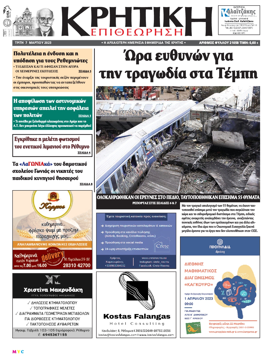 ΚΡΗΤΙΚΗ ΕΠΙΘΕΩΡΗΣΗ
