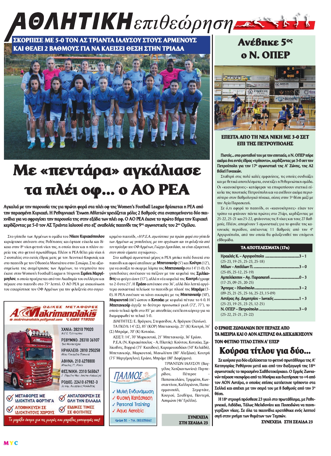 ΚΡΗΤΙΚΗ ΕΠΙΘΕΩΡΗΣΗ