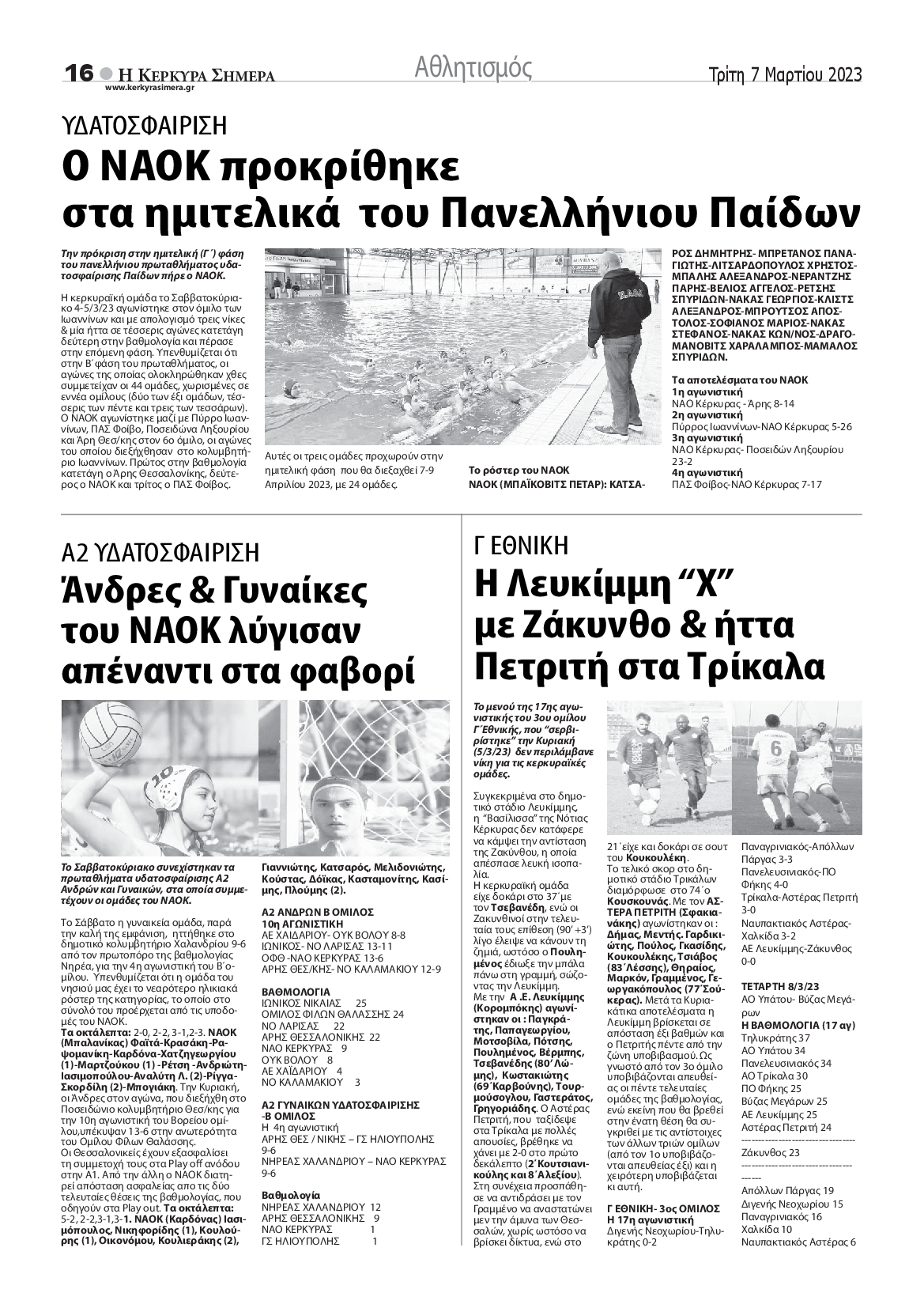 Η ΚΕΡΚΥΡΑ ΣΗΜΕΡΑ