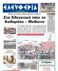 ΕΛΕΥΘΕΡΙΑ ΚΑΛΑΜΑΤΑΣ