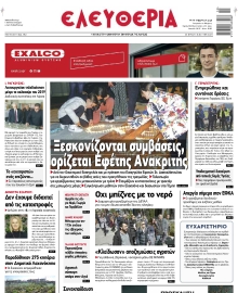 ΕΛΕΥΘΕΡΙΑ ΛΑΡΙΣΑΣ