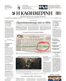 ΚΑΘΗΜΕΡΙΝΗ