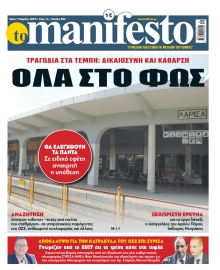 TOMANIFESTO