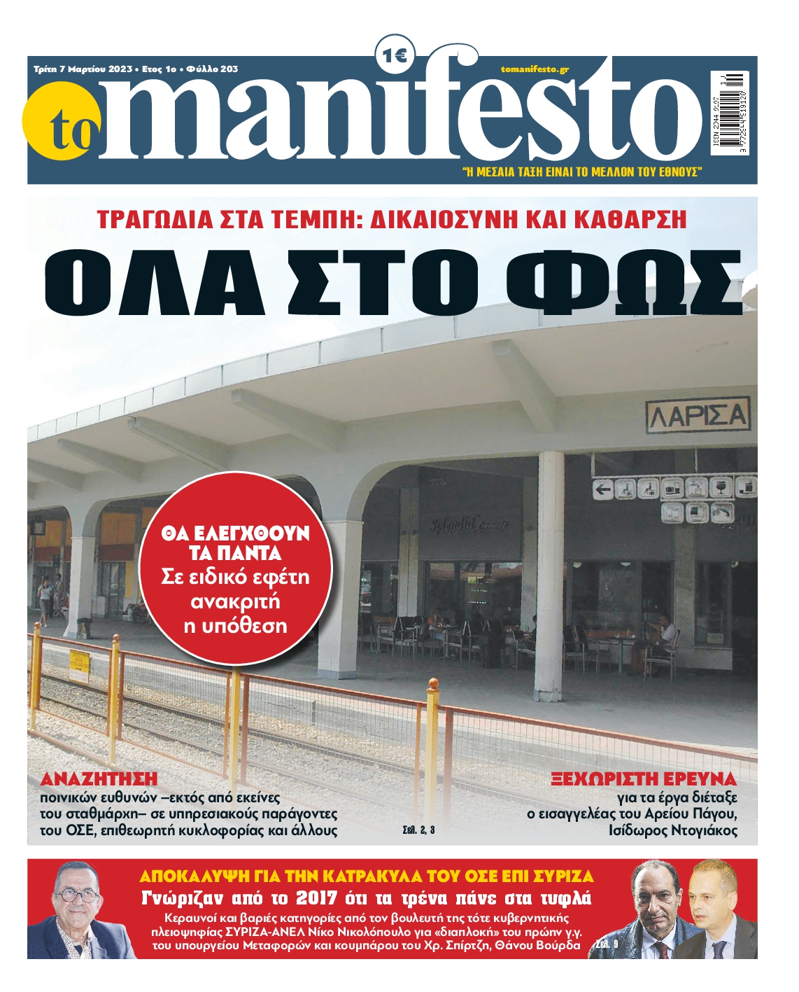 TOMANIFESTO