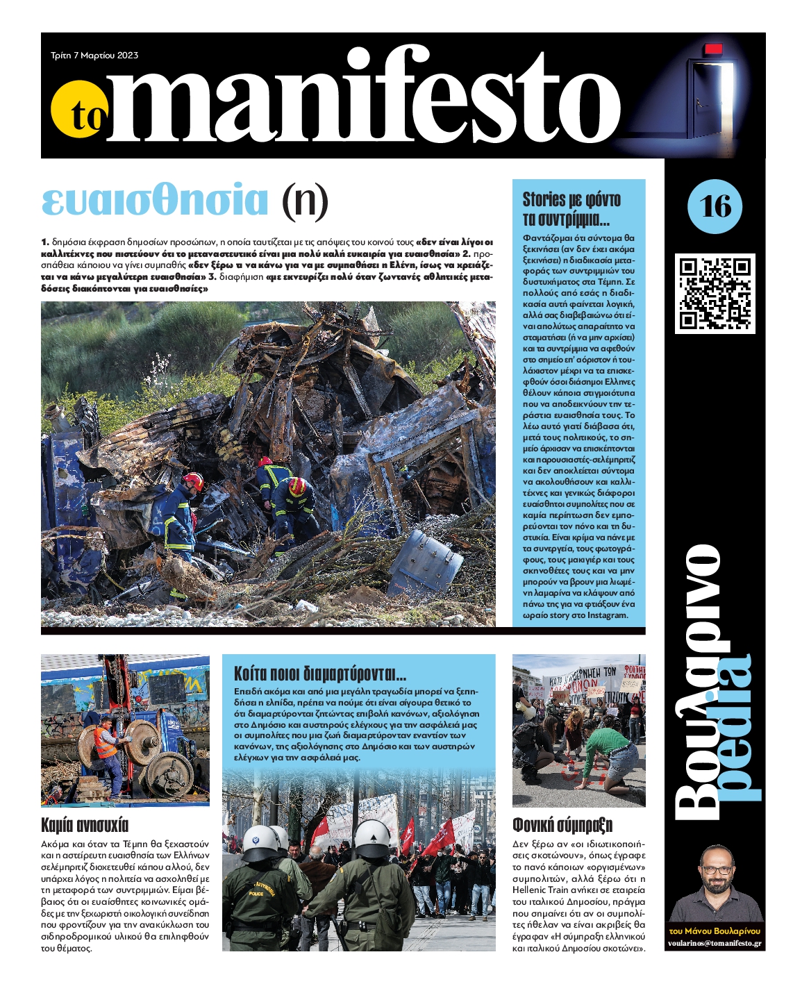 TOMANIFESTO