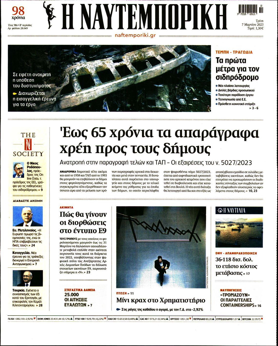 ΝΑΥΤΕΜΠΟΡΙΚΗ
