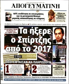 ΑΠΟΓΕΥΜΑΤΙΝΗ