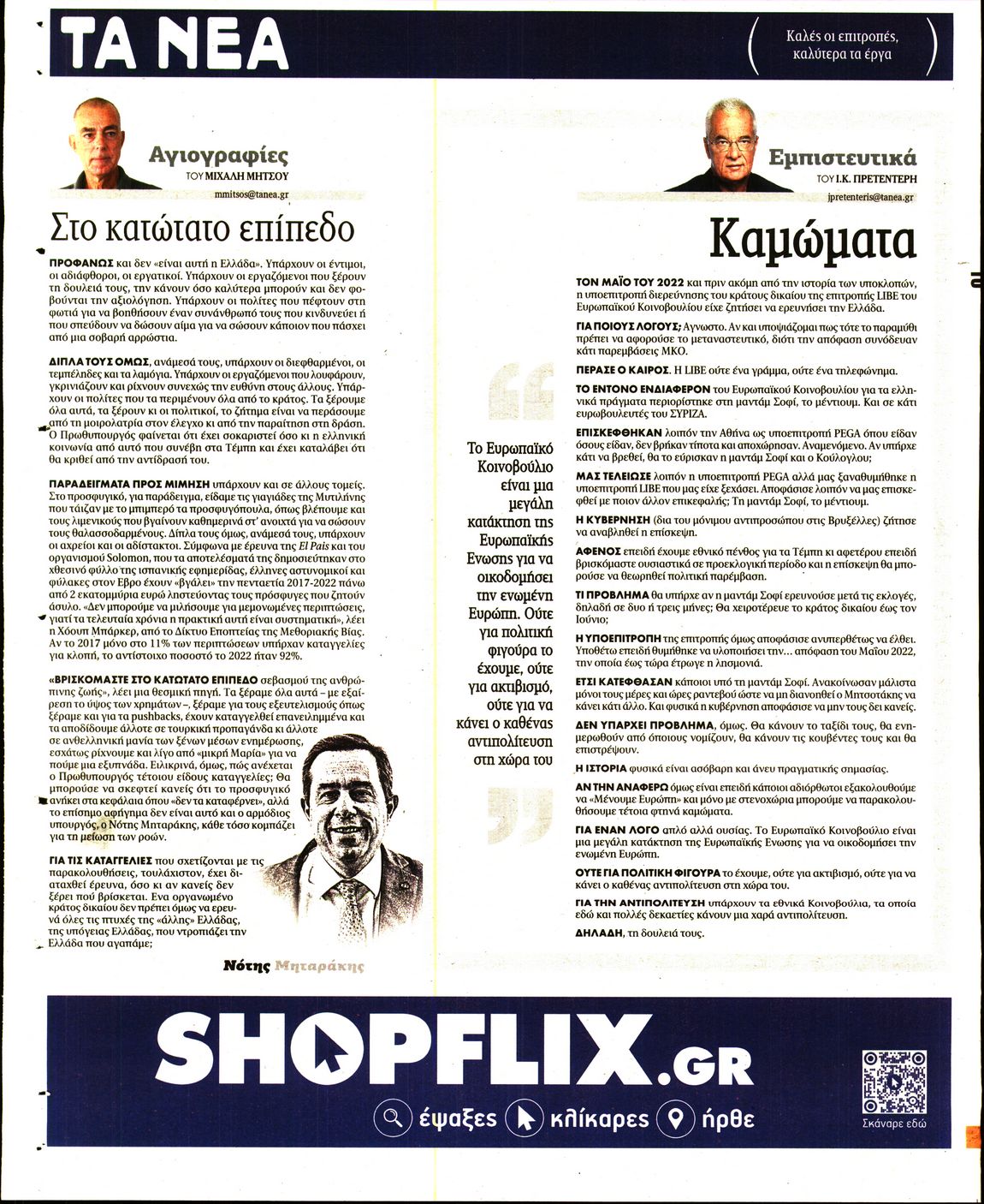 ΤΑ ΝΕΑ