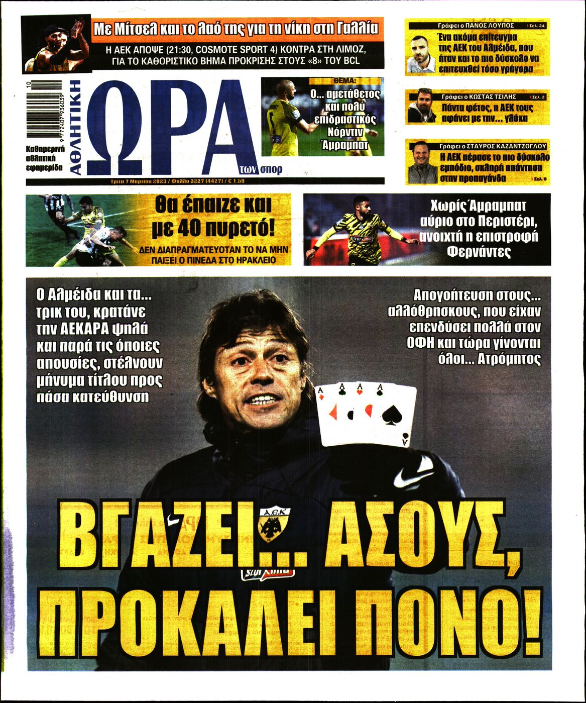 ΩΡΑ ΤΩΝ ΣΠΟΡ