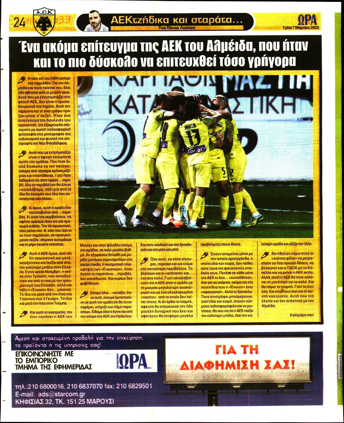 ΩΡΑ ΤΩΝ ΣΠΟΡ