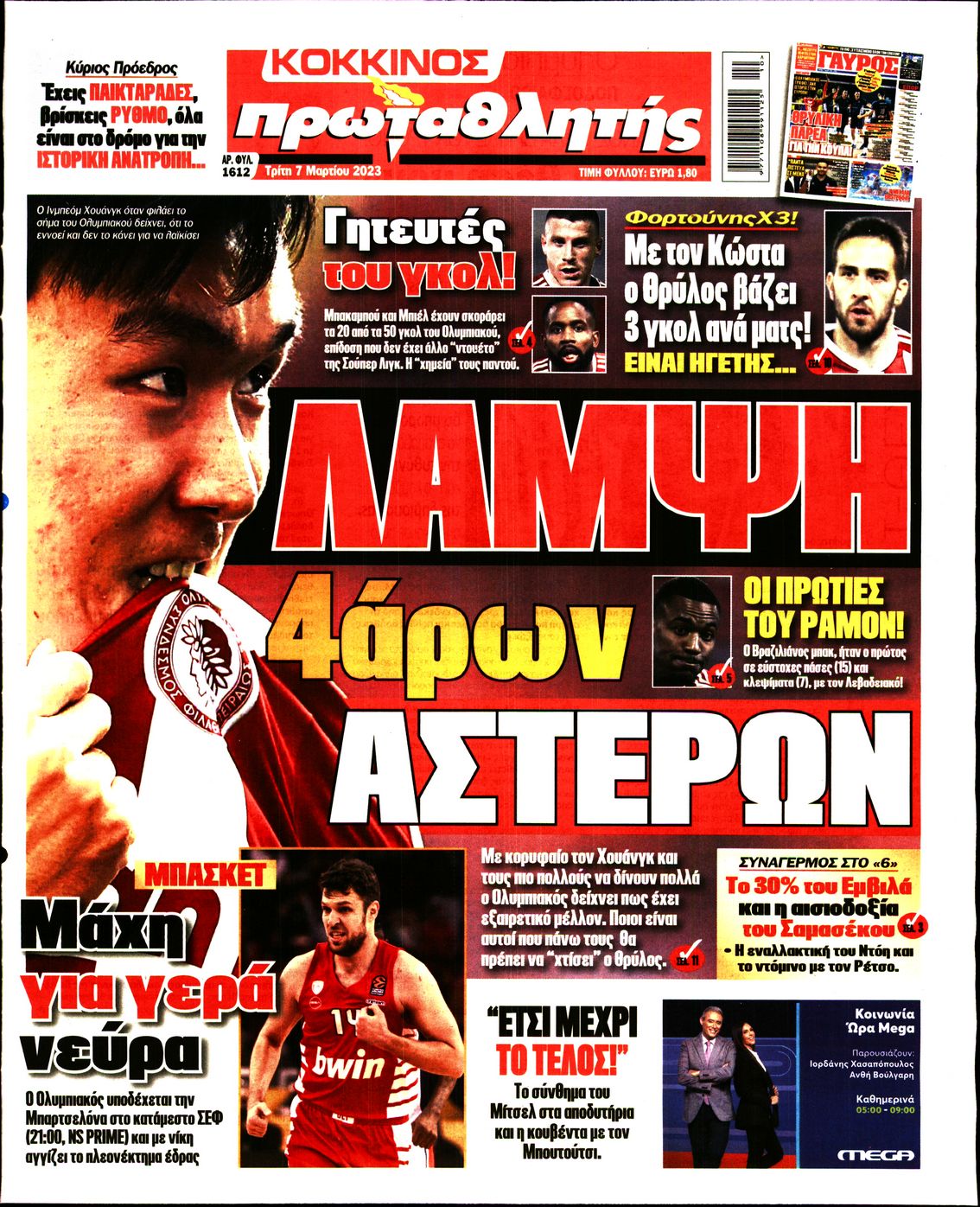 ΠΡΩΤΑΘΛΗΤΗΣ