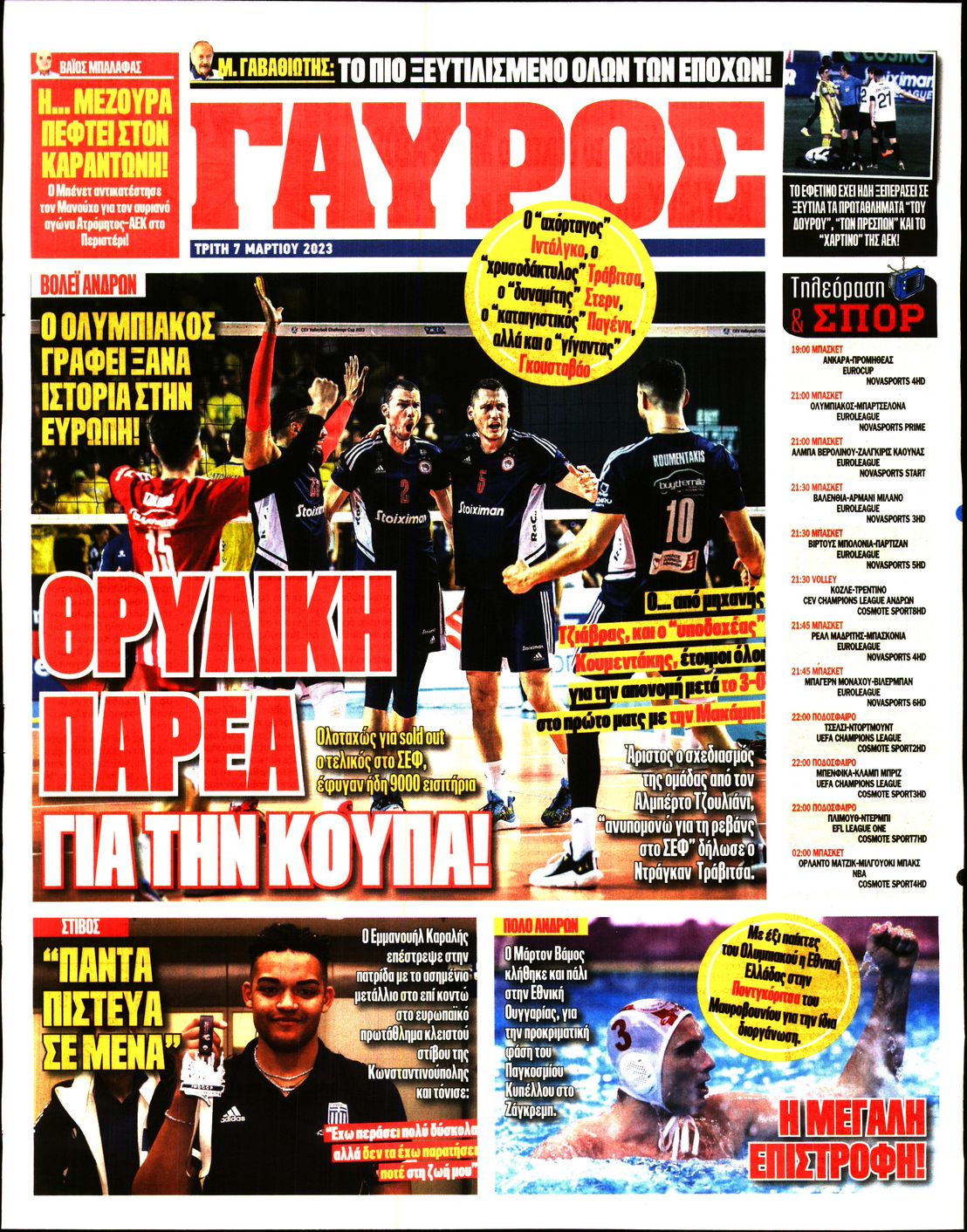 ΠΡΩΤΑΘΛΗΤΗΣ