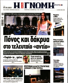 ΓΝΩΜΗ ΠΑΤΡΩΝ